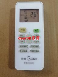 現貨原裝美的空調遙控器RN02SH1 幾乎全新功能全部功能 歷史價格詳細信息