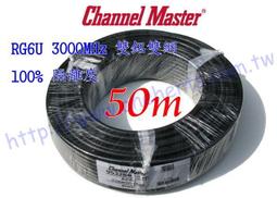 Channel-Master 黑色電纜30米裝 雙鋁雙網 3GHz/3000mhz RG6U 有線 數位電視 衛星天線盤 歷史價格詳細信息