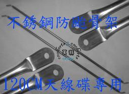 不銹鋼 120公分 衛星天線碟 正焦天線 全不鏽鋼 120CM 衛星天線 C頻/Ku頻衛星 小耳朵 日本衛星 不含LNB 歷史價格詳細信息