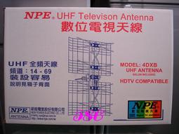 NPE-4DXB-S 全不鏽鋼數位天線 UHF 4D天線 市區及訊號較弱處 共同天線 社區 軍區  大樓 透天 抗颱風 歷史價格詳細信息
