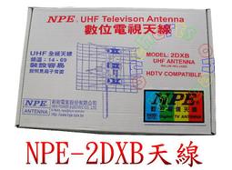 NPE-4DXB-S 全不鏽鋼數位天線 UHF 4D天線 市區及訊號較弱處 共同天線 社區 軍區  大樓 透天 抗颱風 歷史價格詳細信息