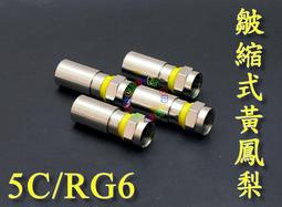 5C2V.RG6.防偷接十字2號工具.CATV.第四台.有線電視美式防偷工具 防偷起子 歷史價格詳細信息