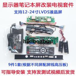 14-32寸液晶電腦筆記本顯示器地面波DTMB改裝wifi電視驅動板套件[滿300發貨] 歷史價格詳細信息
