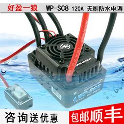 好盈hobbywing防水無刷電調50A車船模WP-10BL50 RTR版10BL120 60A 歷史價格詳細信息