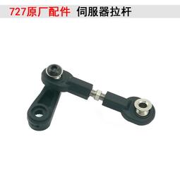 環奇727山鼠1：10短卡四驅越野模型車配件伺服器拉桿M0218零件 價格比較,價格查詢,歷史價格詳細信息