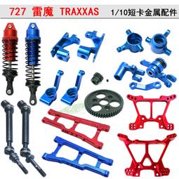 環奇727遙控模型越野車前主動齒輪配件M0199金屬齒輪原廠零件山鼠 歷史價格詳細信息