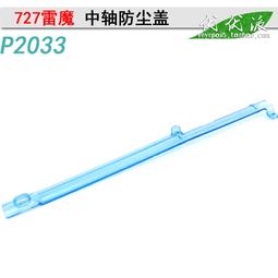 專業模型越野車配件 727 雷魔p2022 P2049前后避震器 減震  液壓 歷史價格詳細信息