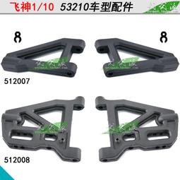 FS飛神1/10四驅平跑拉力模型賽車原廠零配件538608透明塑料齒輪罩 歷史價格詳細信息