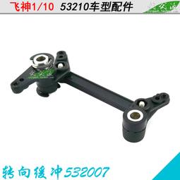 1/10飛神科技專業RC遙控模型拉力賽車原廠零配件金屬底盤532094 歷史價格詳細信息