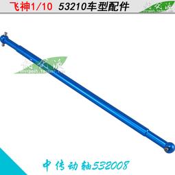 飛神1/10模型車53210高速越野拉力車原廠零配件539061電池座壓桿 歷史價格詳細信息