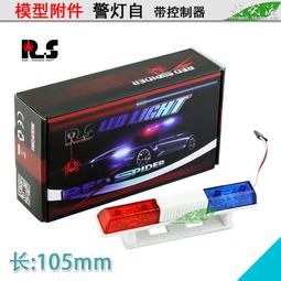 遙控模型攀爬平跑漂移車燈1:14田宮拖頭挖掘機工程燈圓形旋轉警燈 歷史價格詳細信息