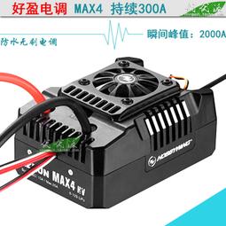好盈 一狼EzRun MAX8+4268/4278 G2有感無刷防水動力套裝 歷史價格詳細信息