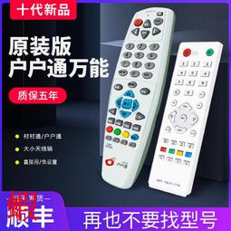 戶戶通遙控器中九電視大鍋小鍋天線機頂盒村村通外觀一樣直接通用 歷史價格詳細信息