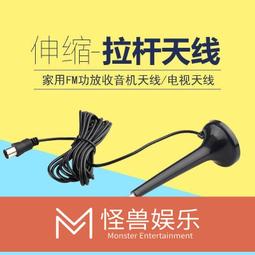 FM收音機天線電視天線拉桿伸縮音響功放天線室內接收天龍安橋by 歷史價格詳細信息