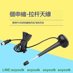 FM收音機天線電視天線拉桿伸縮音響功放天線室內接收天龍安橋by 歷史價格詳細信息