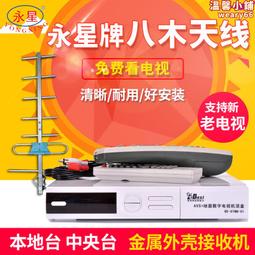 電視天線室內外高清通用DTMB地面波數位電視天線 歷史價格詳細信息