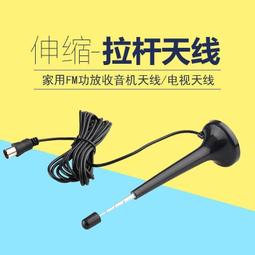 FM收音機天線電視天線拉桿伸縮音響功放天線室內接收天龍安橋by 歷史價格詳細信息