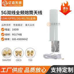 炮筒雙線全向4G LTE天線698-960MHZ/1710-2700MHZ室外天線路由器 歷史價格詳細信息