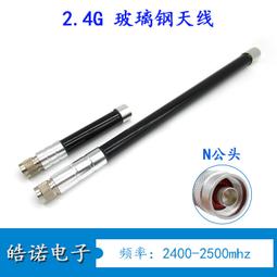價!N公頭433MHz全向高增益12DBI玻璃鋼天線水防塵耐高低溫室外天線 歷史價格詳細信息