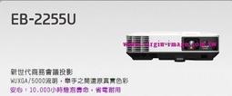 EPSON EB-2255U (已停產)原廠公司貨,原廠授權廠商,保固服務有保障,WUXGA高解析5000ANSI,內建無線投影. 歷史價格詳細信息