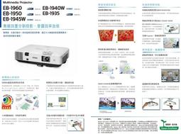 EPSON EB-1945W 4200ANSI 高亮度投影機WXGA，可攜帶可吊掛，無線四重分割投影，會議效率加倍.原廠貨3年保固. 歷史價格詳細信息