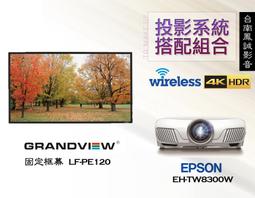 ~台南鳳誠音響~ GRANDVIEW FANTASY 智能電動拉線銀幕~有多種尺寸~來電優惠價~ 歷史價格詳細信息