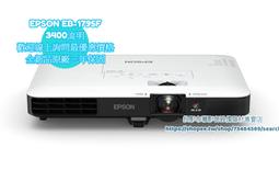 EPSON EB-1795F 成功人士首選,送原廠巧攜銀幕,世界最輕薄高亮度FULL HD畫質超可攜1.8KG, 3200lm,非常適合經常移動的商務教育會議。 歷史價格詳細信息