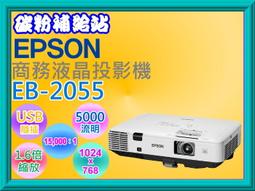 EPSON EB-2055投影機(露露通優惠報價) 歷史價格詳細信息