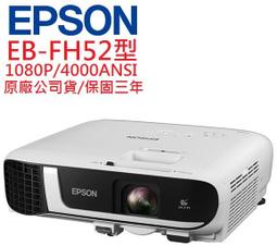 優惠價露露通問BSMI證書+低功率射頻認證EPSON原廠無線投影機EPSON EB-FH52(EPSON官網登錄保固) 歷史價格詳細信息