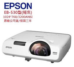 EPSON EB-530 原廠公司貨,短焦投影機 3200 ANSI XGA ,高亮度短距離大畫面1.1公尺打100吋大畫面,教學或會議最佳夥伴 歷史價格詳細信息