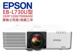 EPSON EB-L730U 認證公司貨,商務雷射投影機7000lm,WUXGA支援4K解析度,2萬小時雷射光源壽命，無線投影,省電耐用最安心. 歷史價格詳細信息