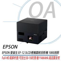 EPSON EF-12投影機『3LCD雷射便攜投影機』▲自由視移動光屏 ▲獨家千元好 歷史價格詳細信息
