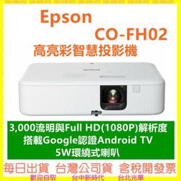 【現貨】EPSON CO-W01投影機★WXGA 3000流明★贈千元好禮★可分期付款~含三年保固！原廠公司貨 歷史價格詳細信息