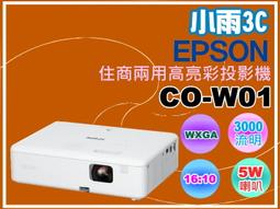 (附發票)EPSON CO-W01 WXGA高亮彩3LCD住商兩用投影機 歷史價格詳細信息