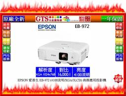 【光統數位】EPSON 愛普生 EB-2055 (5000流明/XGA/3LCD) 商務專業投影機~下標先問台南門市庫存 歷史價格詳細信息