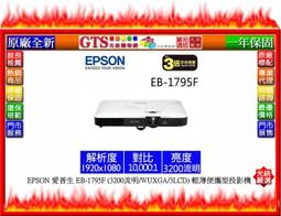 EPSON EB-1795F投影機(露露通優惠報價) 歷史價格詳細信息