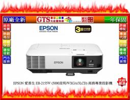 EPSON EB-2155W 原廠公司貨3年保固,原廠授權廠商,保固服務有保障 WXGA高解析 5000ANSI 高亮度 學校會議視聽適用,含發票稅免運費. 歷史價格詳細信息