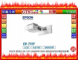 EPSON EB-735F 改EB-770F 高亮彩超短距互動教學創新解決方案,3LCD雷射投影機,原廠3年保固. 歷史價格詳細信息