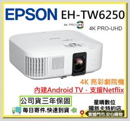 (現貨含稅可分期)公司貨三年保固 Epson 4K智慧投影機 EH-TW6250 EH TW6250家庭劇院機 歷史價格詳細信息