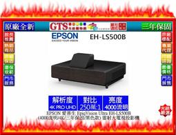 【光統網購】EPSON 愛普生 EH-LS800B (4000流明/4K/三年保固) 雷射大電視投影機~下標先問門市庫存 歷史價格詳細信息