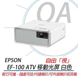 EPSON EF-100 ATV 自由「視」移動光屏 黑色 公司貨 原廠保固 歷史價格詳細信息