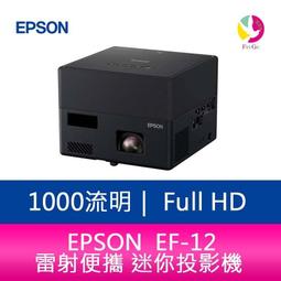 EPSON EF-12 EpiqVision Mini 迷你雷射便攜投影機【1000流明 / 全球最小 / 2.0聲道藍牙喇叭】 歷史價格詳細信息