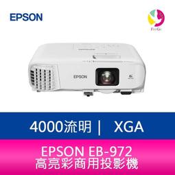 【分期0利率】EPSON EB-972 4100流明商務應用投影機 上網登錄享三年保固 歷史價格詳細信息