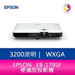 【分期0利率/含稅】 EPSON 愛普生 EB-1795F 3,200流明超輕薄 便攜型投影機-公司貨 原廠3年保固 價格比較,價格查詢,歷史價格詳細信息