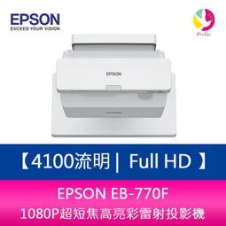 EPSON EB-770F超短焦高亮彩雷射投影機EB-770F 歷史價格詳細信息