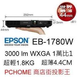 EPSON EB-1780W投影機(露露通優惠報價) 歷史價格詳細信息