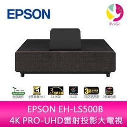 4K雷射投影大電視EPSON EH-LS500W 雷射大電視(白色)EpiqVision Ultra EH-LS500W 歷史價格詳細信息
