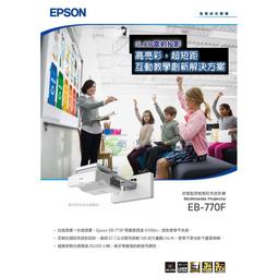 EPSON EB-770F超短焦高亮彩雷射投影機EB-770F 歷史價格詳細信息
