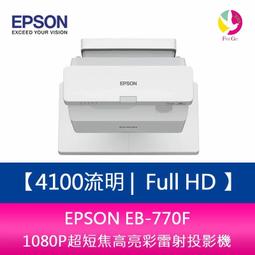 【分期0利率】EPSON EB-1485Fi 5000流明 多用途智慧超短焦互動投影機 上網登錄享三年保固 歷史價格詳細信息
