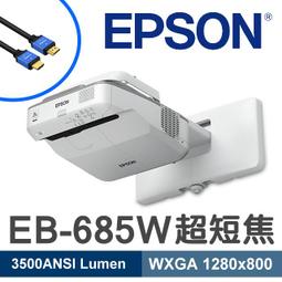 【現貨】EPSON EB-685W超短焦投影機 ★3500流明,一坪就有100吋 ★贈千元好禮 歷史價格詳細信息